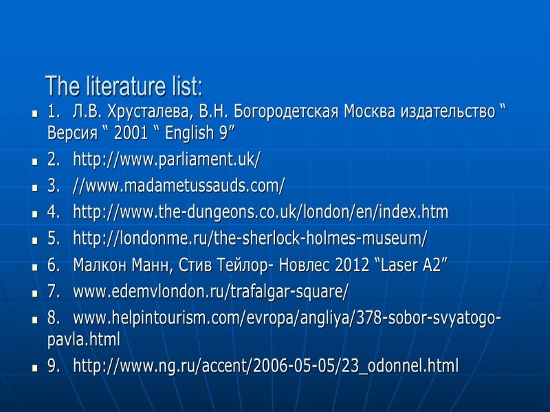 The literature list: 1. Л.В. Хрусталева, В.Н. Богородетская Москва издательство “ Версия “ 2001